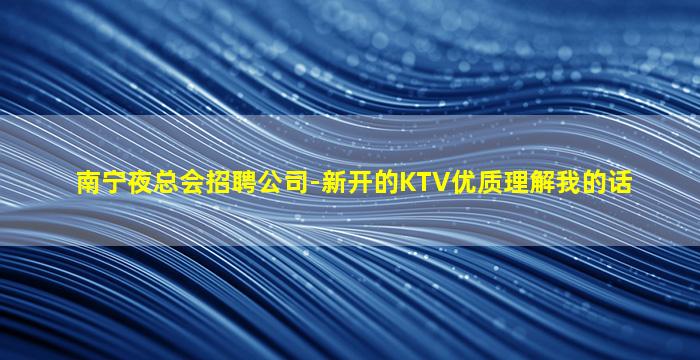 葫芦岛夜总会招聘